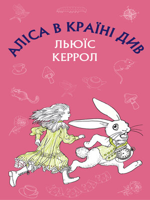 cover image of Аліса в Країні Див